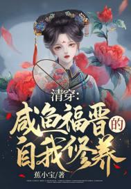 清穿休闲福晋