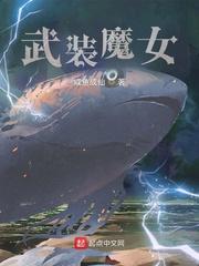宅魔女笔趣阁txt