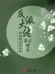 穿成炮灰后和反派he了临天