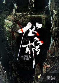 龙棺佳妻结局