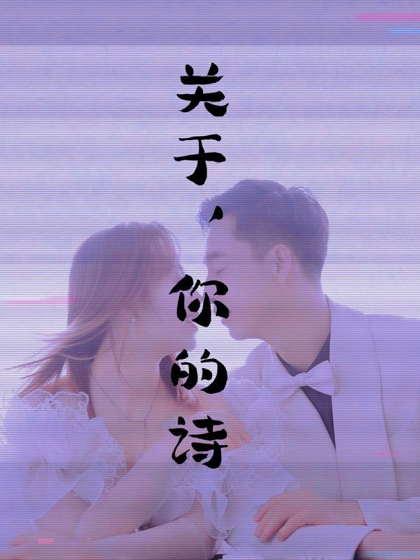 关于你的诗句顺口溜