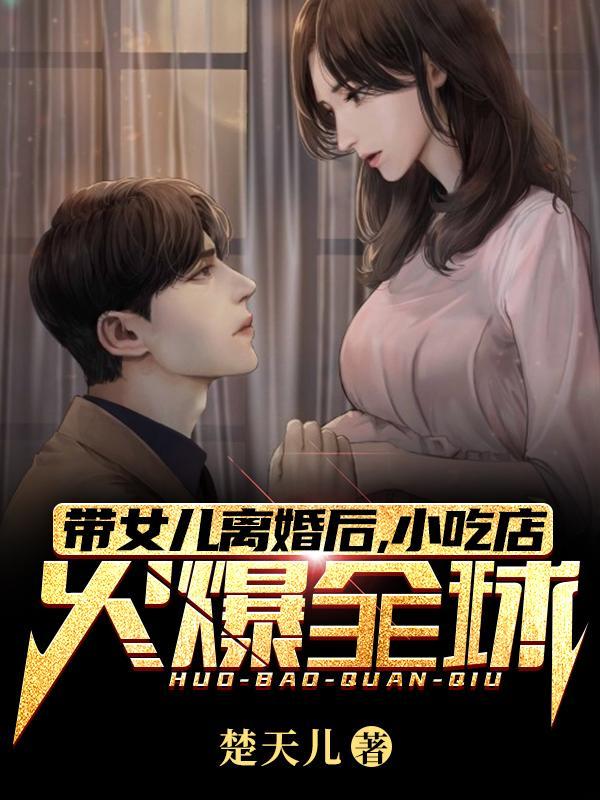 女人离婚后带着女儿