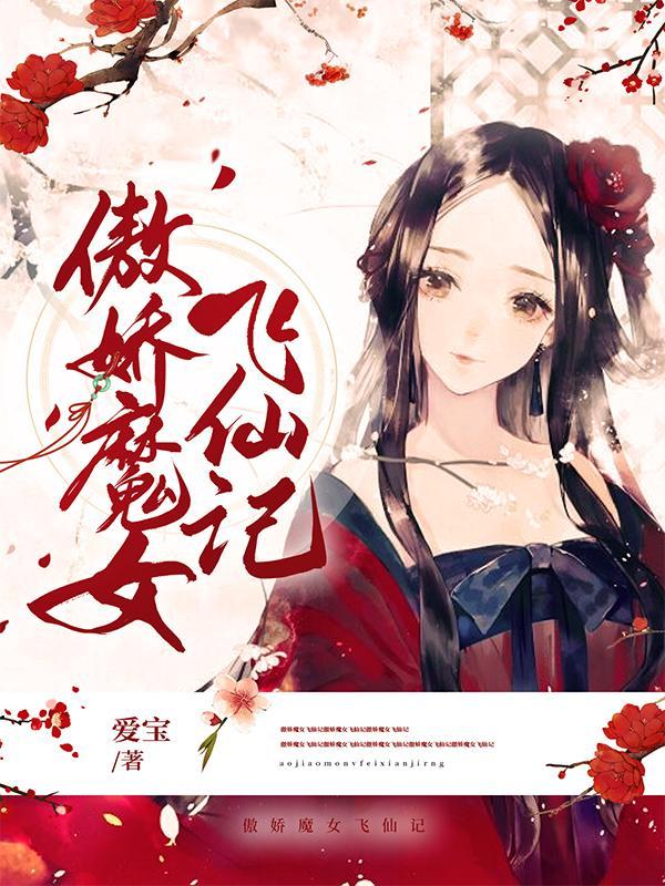 傲娇魔王安卓