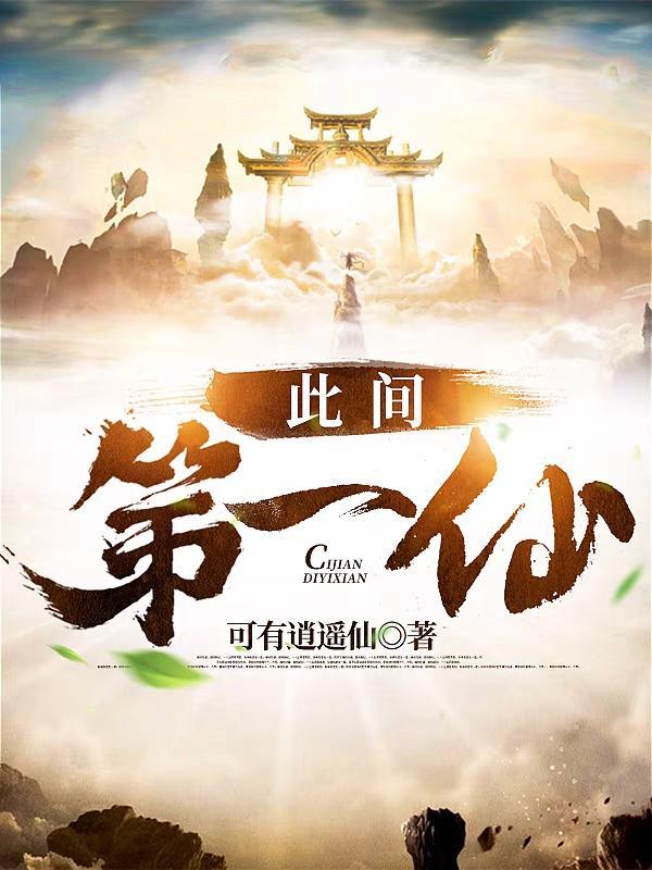 此间一等