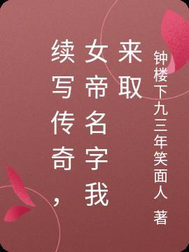 传闻中的女帝后宫取名