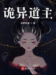 诡异世界的道士