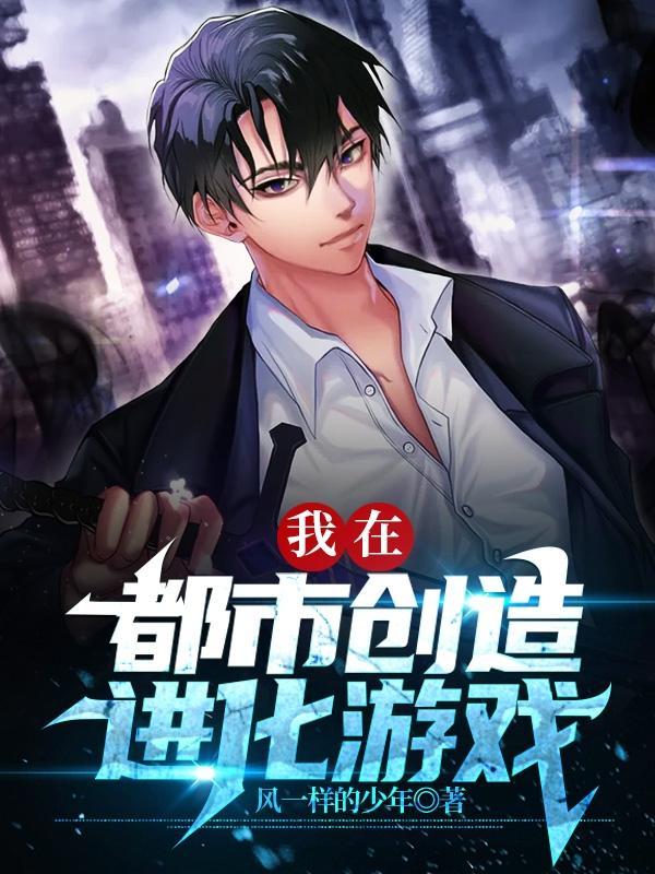 都市之我创造了诸天免费阅读