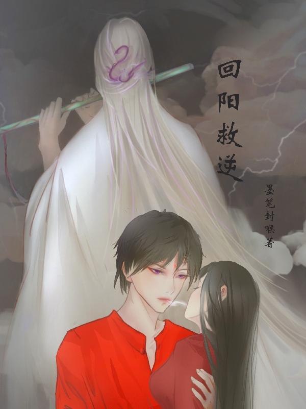 附子回阳救逆