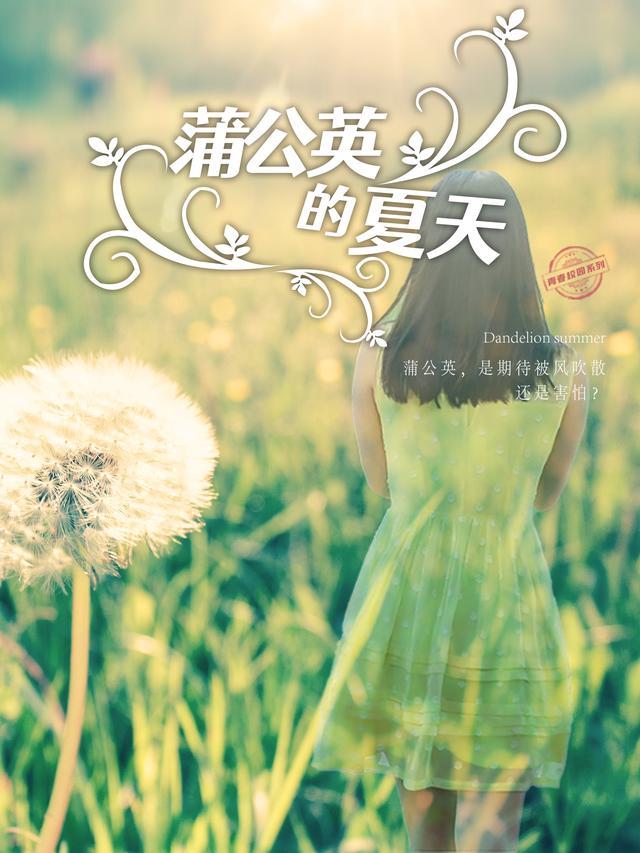 蒲公英的夏天钢琴谱完整版