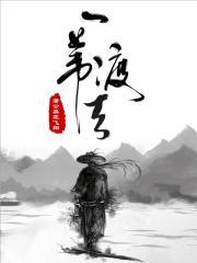 一苇渡江什么寓意好吗