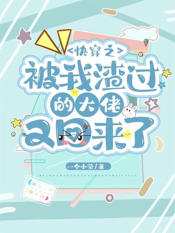 被我渣过的大佬都偏执