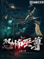恐怖巫尊 云彩