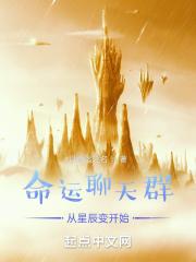 从星辰变开始加入聊天群
