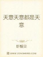 天意什么意思啊
