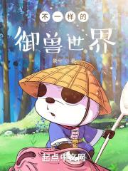不一样传说驭兽师唤醒