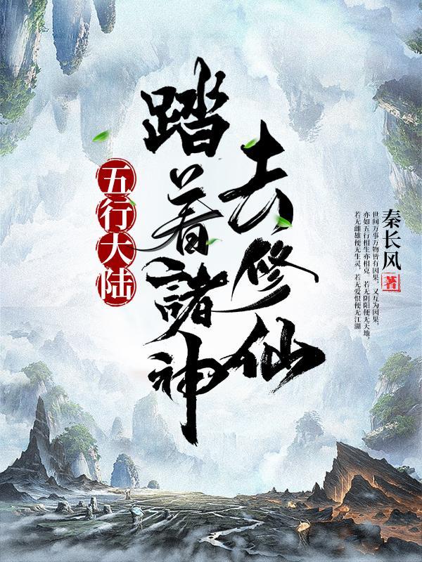 有五行大陆的