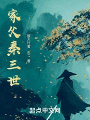 秦家父子