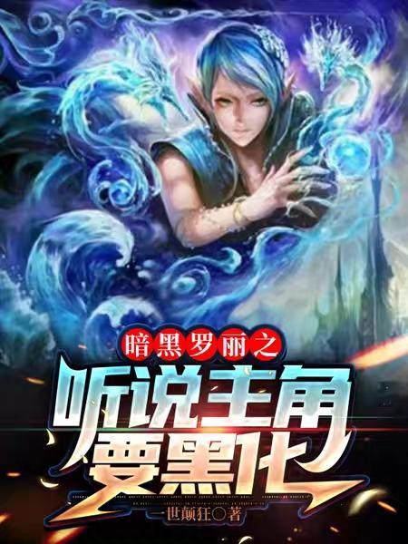 黑暗罗丽大美