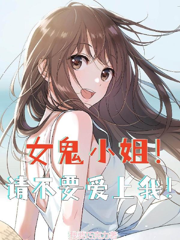 女鬼 no kiss