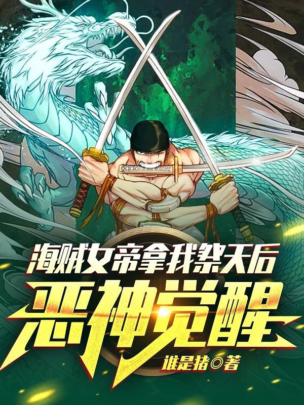 恶神觉醒无修改
