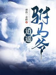 一品贵婿秦风[doge