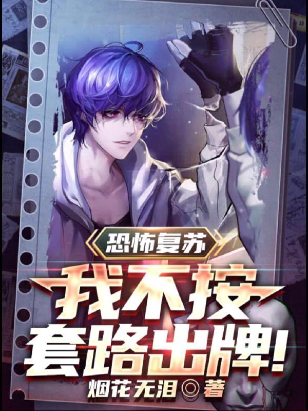 恐怖复苏不更了吗