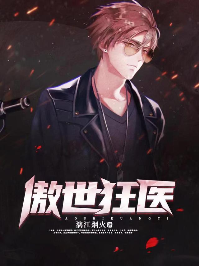 傲世狂医秦洛楚轻语txt