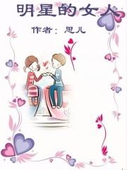 明星女性