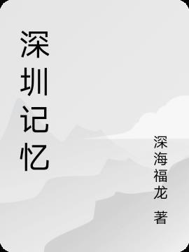 深圳记忆协会老打电话是真的吗