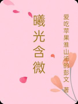 微曦的晨光
