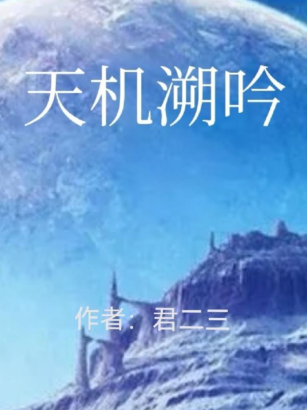 天机800∪