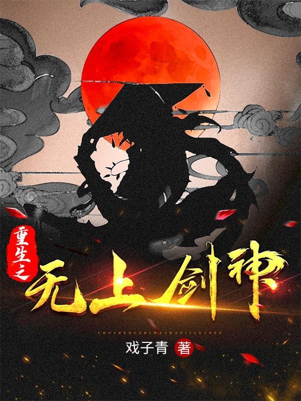 重生之无上杀神