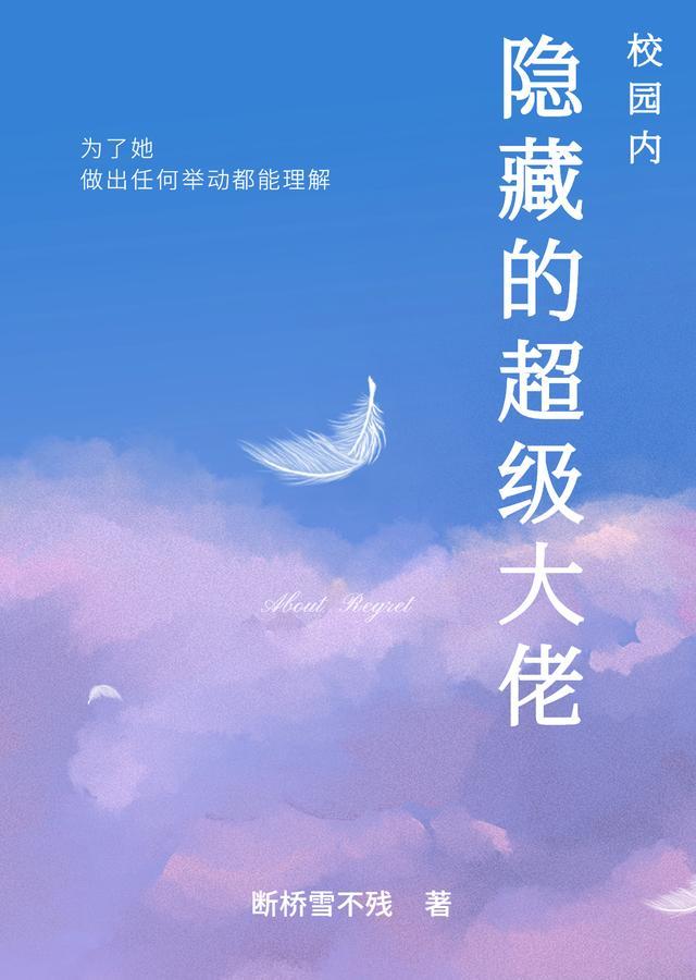 隐藏大佬vs超级大佬