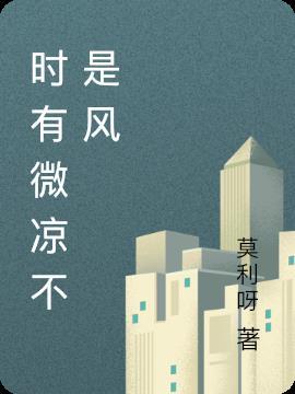 忽忆山中泉水凉意思
