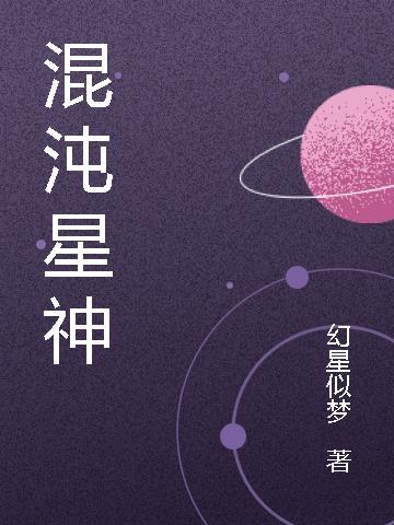 混沌星神景元元