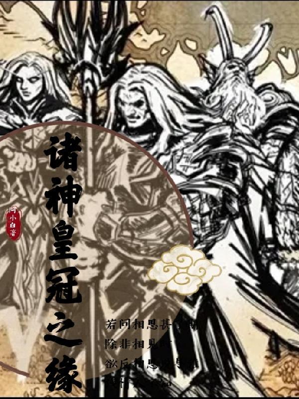 诸神皇冠详细攻略