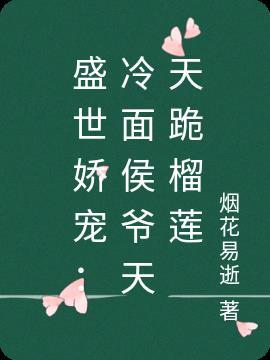 盛宠天下 冷帝狂妃