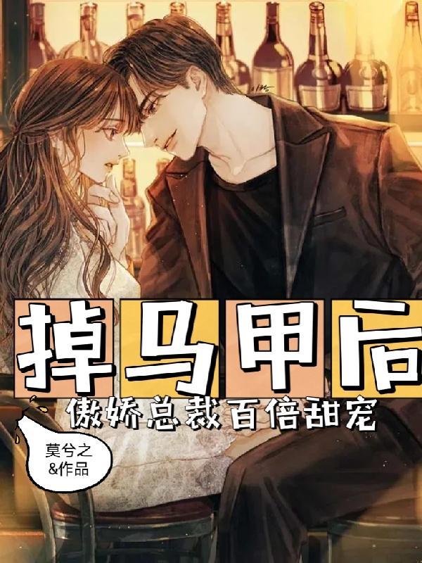 掉马甲现代言情