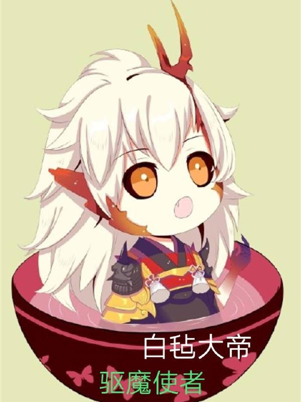 驱魔使者满天工坊
