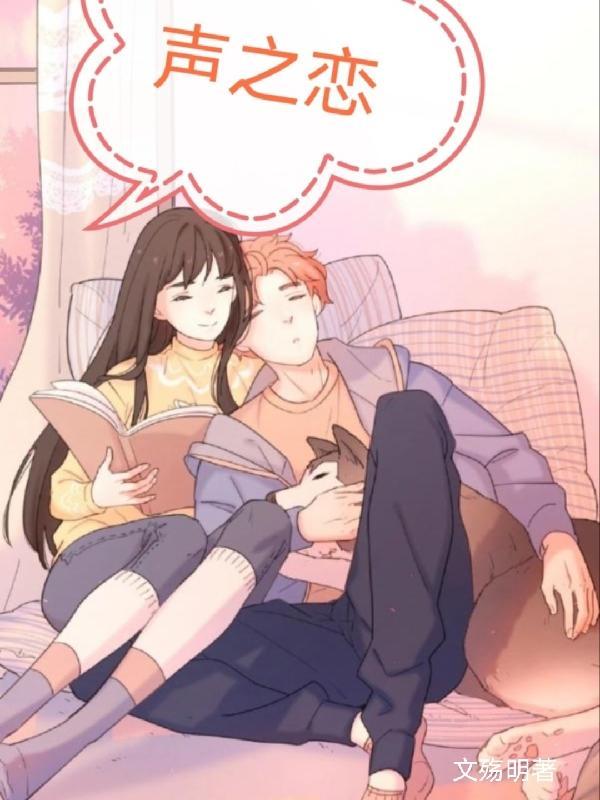 声之恋日剧
