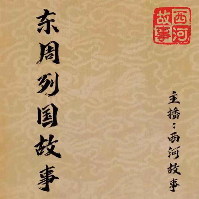 东周列国故事全套多少本