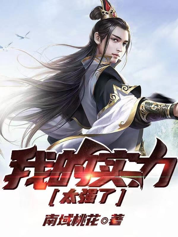 我的实力视频