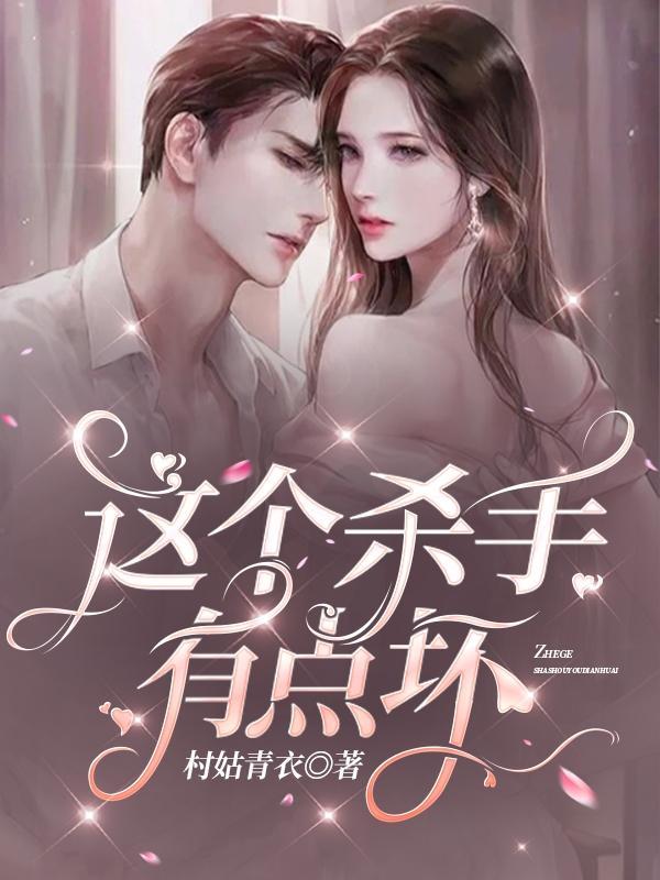 这个杀手有点坏漫画