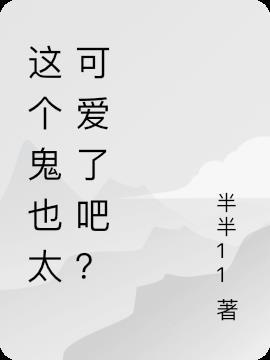 这个鬼地方图片