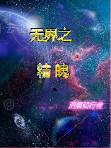 无界之体是什么意思