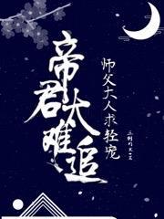 帝君师尊全文免费阅读