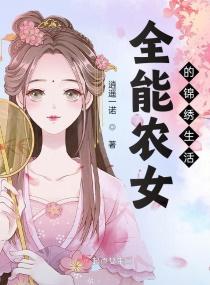 全能小农女