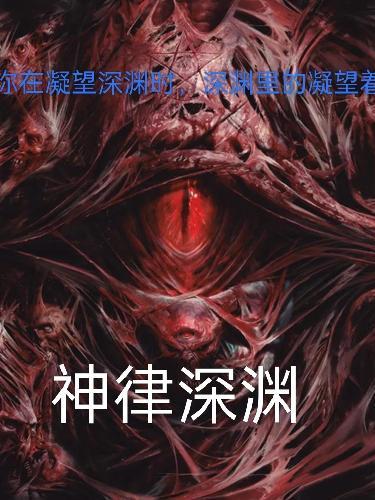 律师深渊紫皮叫什么