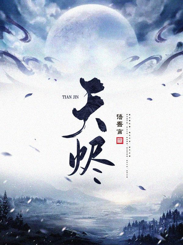 旧年by平天烬