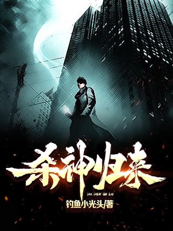 杀神归来维戈免费观看完整版